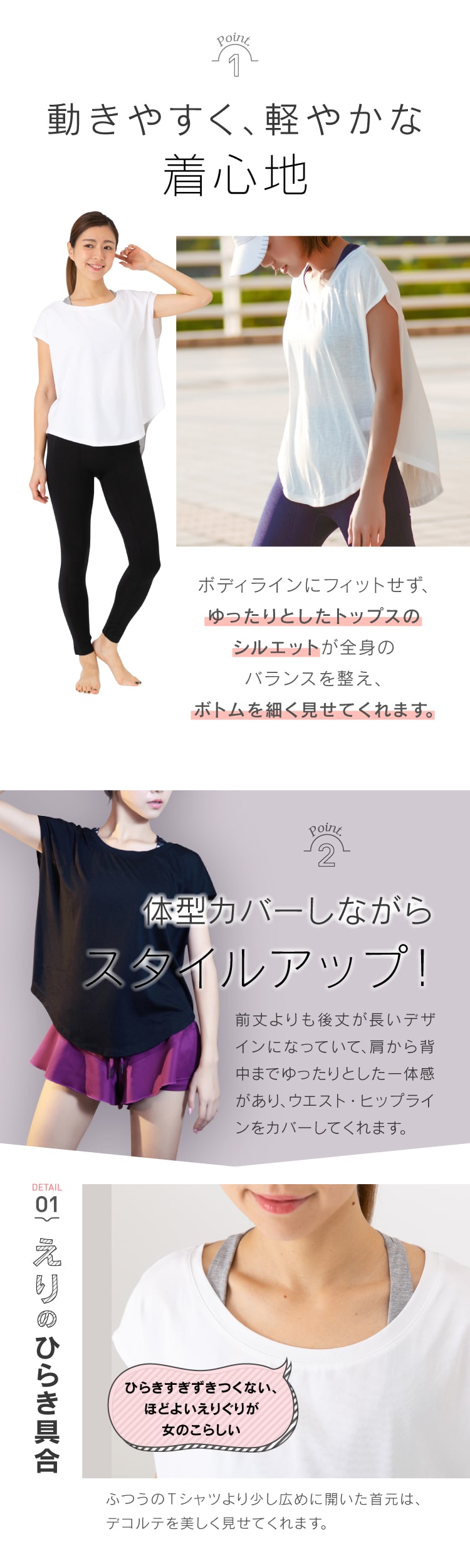 POINT1.動きやすく、軽やかな着心地