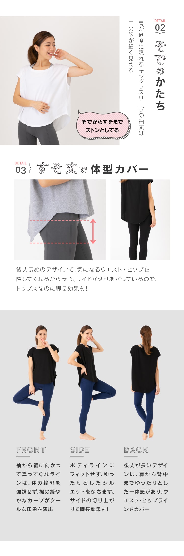 POINT2.体型カバーしながらスタイルアップ