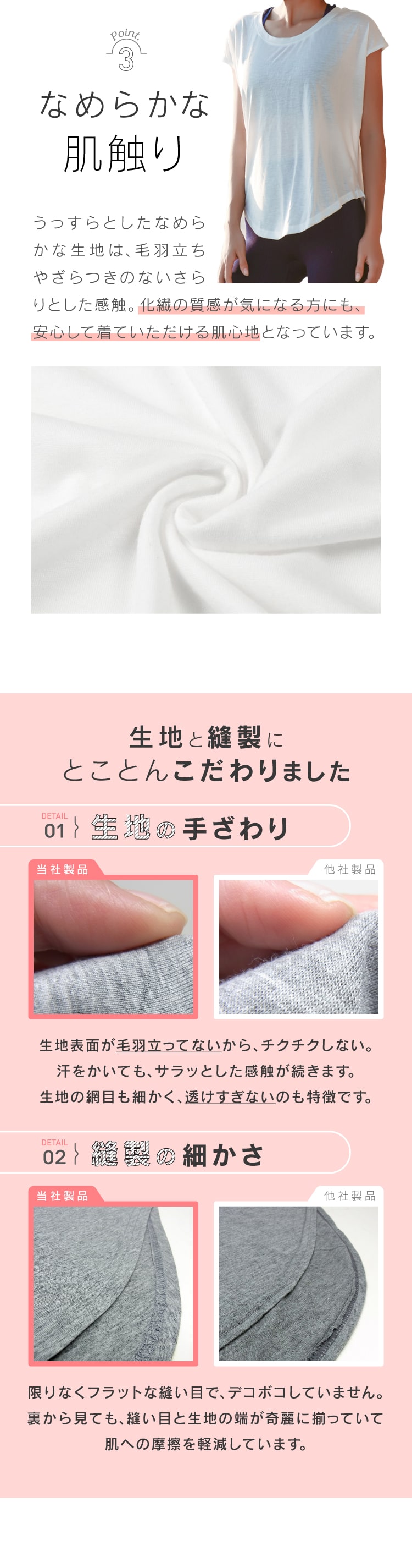 POINT3.なめらかな肌触り。生地と縫製にとことんこだわりました