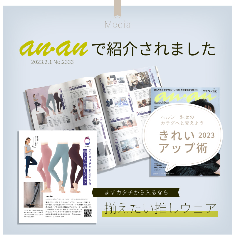雑誌 anan で紹介されました