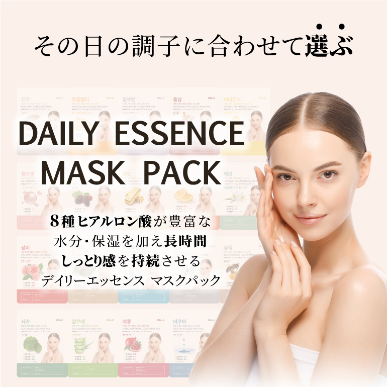 BN＆K シートマスク 20種 20枚 1種 セット マスクパック スキンケア