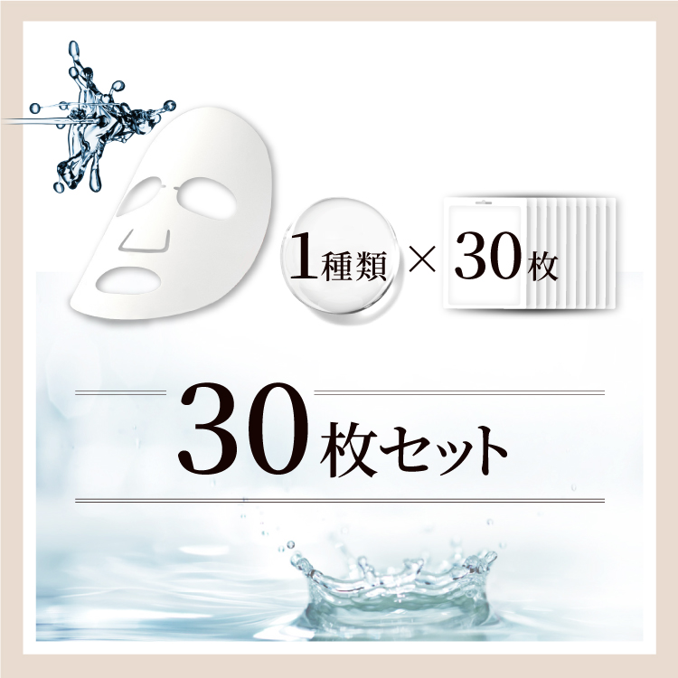 BN＆K シートマスク 1種類 30枚 セット マスクパック スキンケア 個別