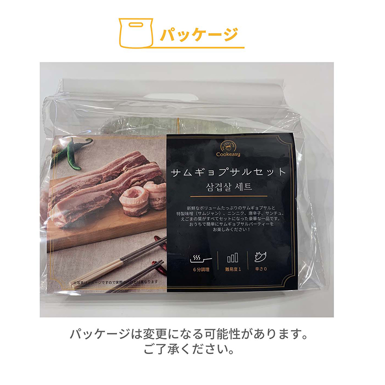 韓国料理 ミールキット サムギョプサルセット クール便 冷蔵ミールキット 日本製造 冷蔵食品｜akskyplaza｜04