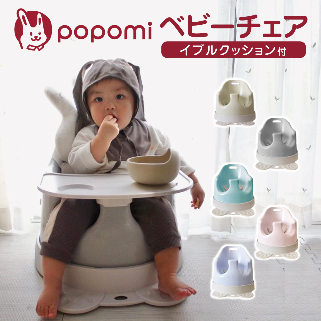 すぐったレディース福袋 ベビーチェア popomi キャスター付 クッション テーブル付 ベビー用家具
