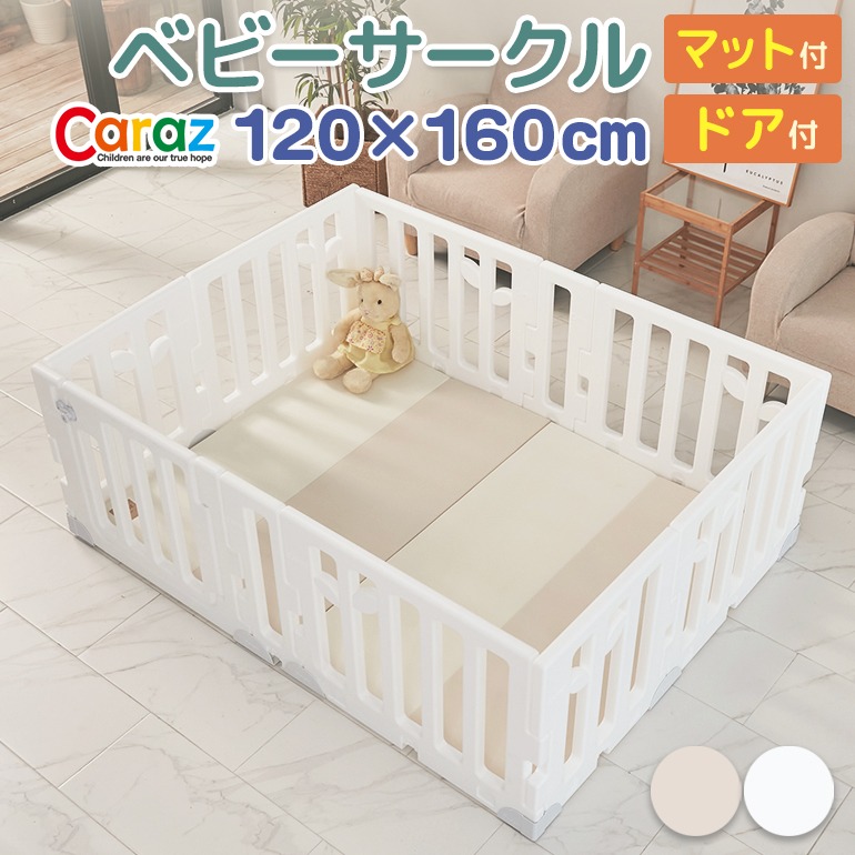 《送料込》 caraz ベビーサークル 扉付き コンパクト マット付 LEAF リーフ マットセット ハイタイプ プレイヤード プレイマット ボールプール ベビーフェンス 折り畳み 【2503663222】(16376円)
