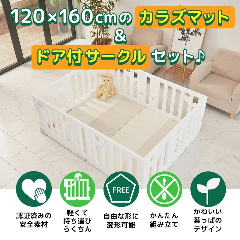 caraz ベビーサークル 扉付き コンパクト マット付 LEAF リーフ マットセット ハイタイプ プレイヤード プレイマット ボールプール ベビーフェンス 折り畳み 