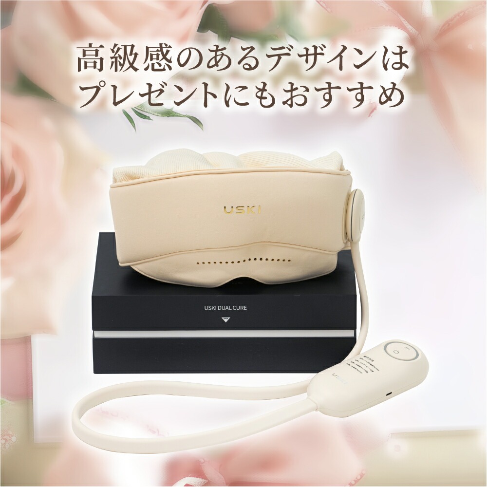 USKI DUAL CURE 目の疲れ グッズ 解消 男性 癒しグッズ プレゼント