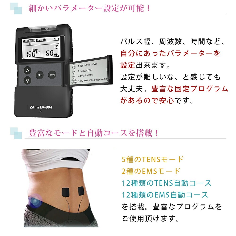 低周波マッサージ機 EMS腹筋ベルト TENS + EMS iStim EV-804