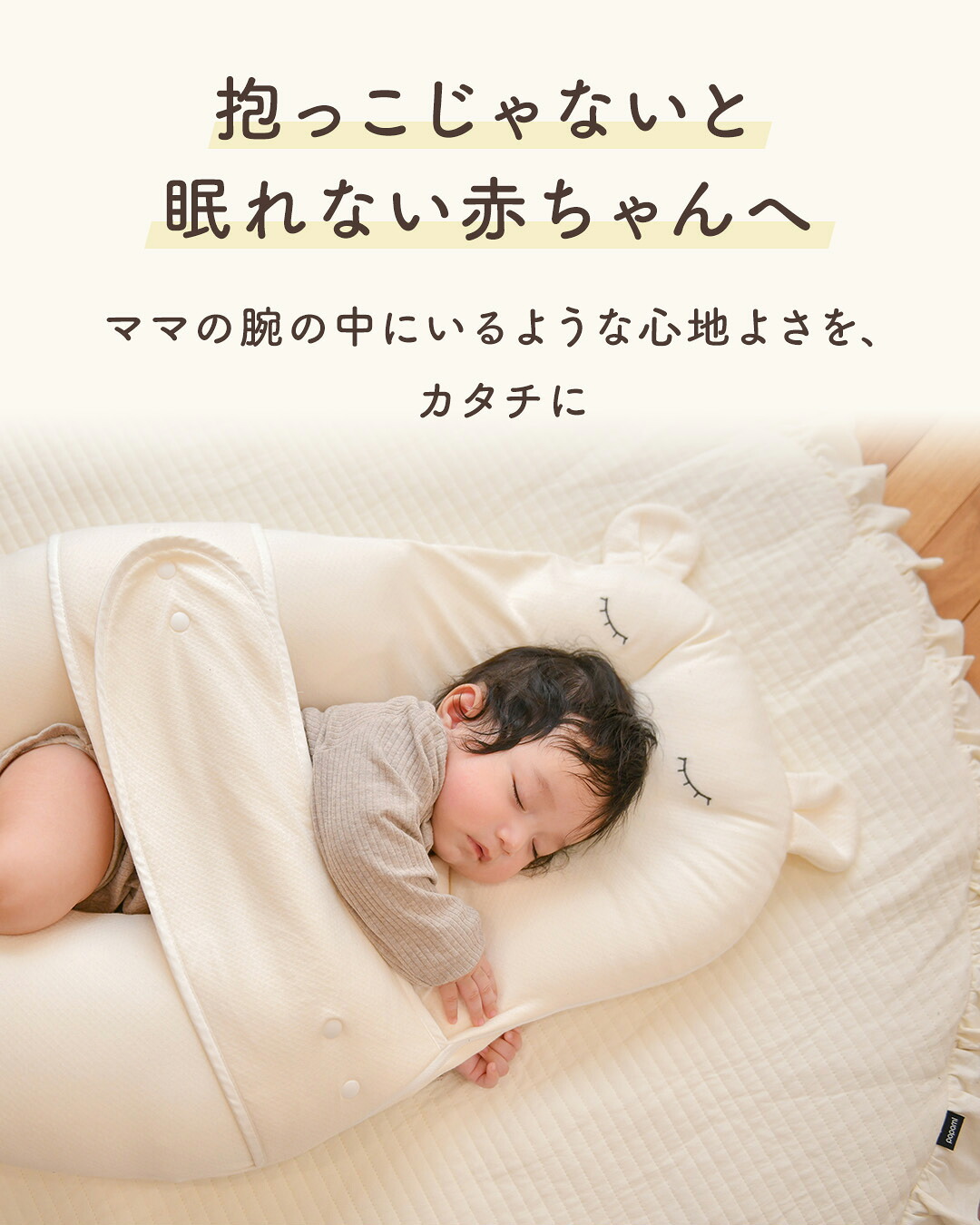 ベビー枕 抱き枕 寝返り防止 絶壁防止 新生児 絶壁防止枕 絶壁予防枕 ベビー 赤ちゃん 枕 ハグピロー ベビークッション クッション 向き癖 0〜24ヶ月 モロー反射_2