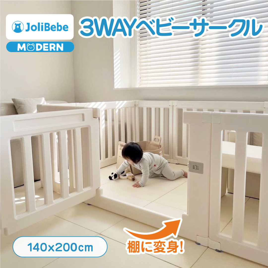 popomi（ポポミ） Jolibebe ベビーサークル MODERN モダン 赤ちゃん 