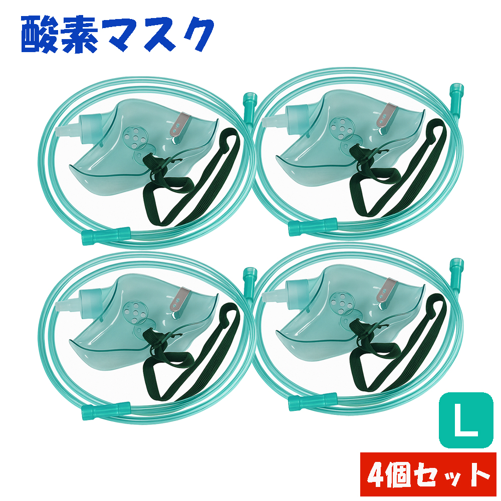 酸素マスク 水素マスク Mサイズ Lサイズ 4個セット 婦人用 吸引具