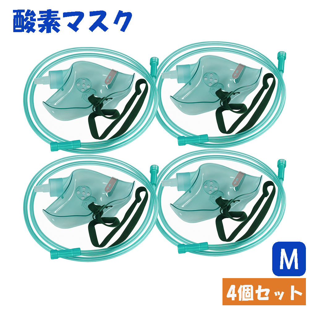 酸素マスク 水素マスク Mサイズ Lサイズ 4個セット 婦人用 吸引具