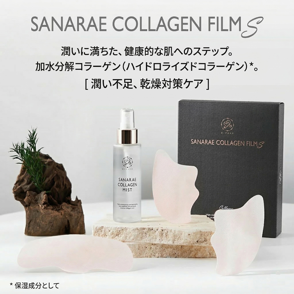 公式店 SANARAE 溶ける コラーゲン フィルム コラーゲンパック