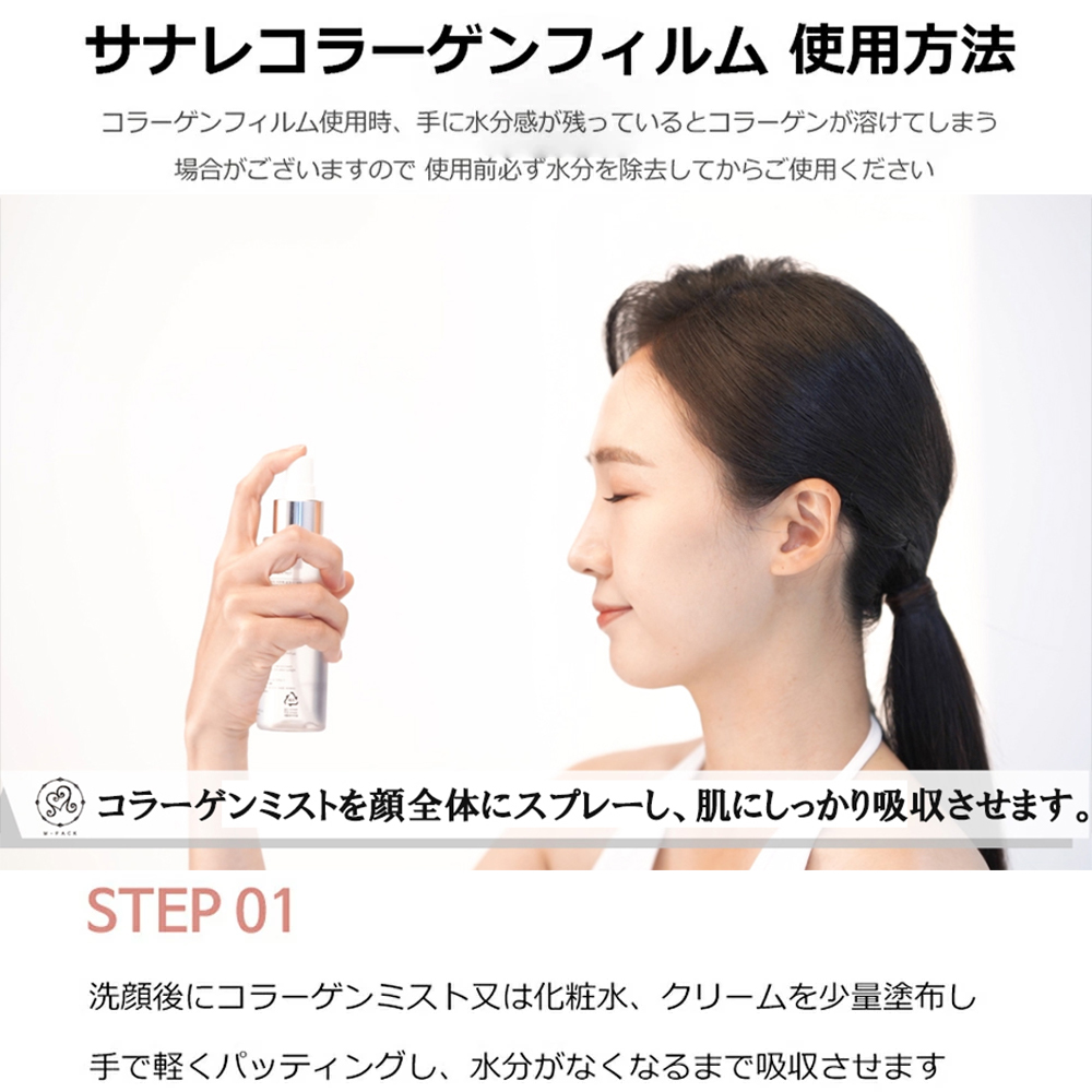 公式店 SANARAE 溶ける コラーゲン フィルム コラーゲンパック