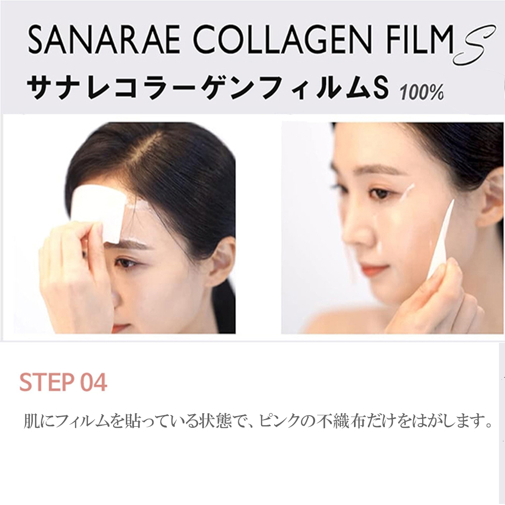 公式店 SANARAE 溶ける コラーゲン フィルム コラーゲンパック