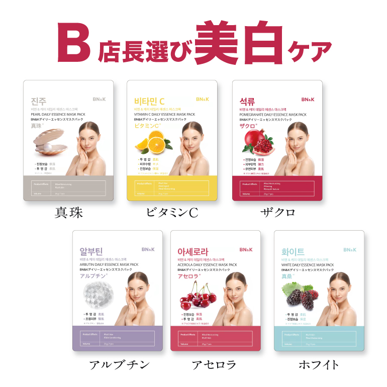 BN＆K シートマスク 美容部員 おすすめ 6種類 5枚 30枚 セット マスク 