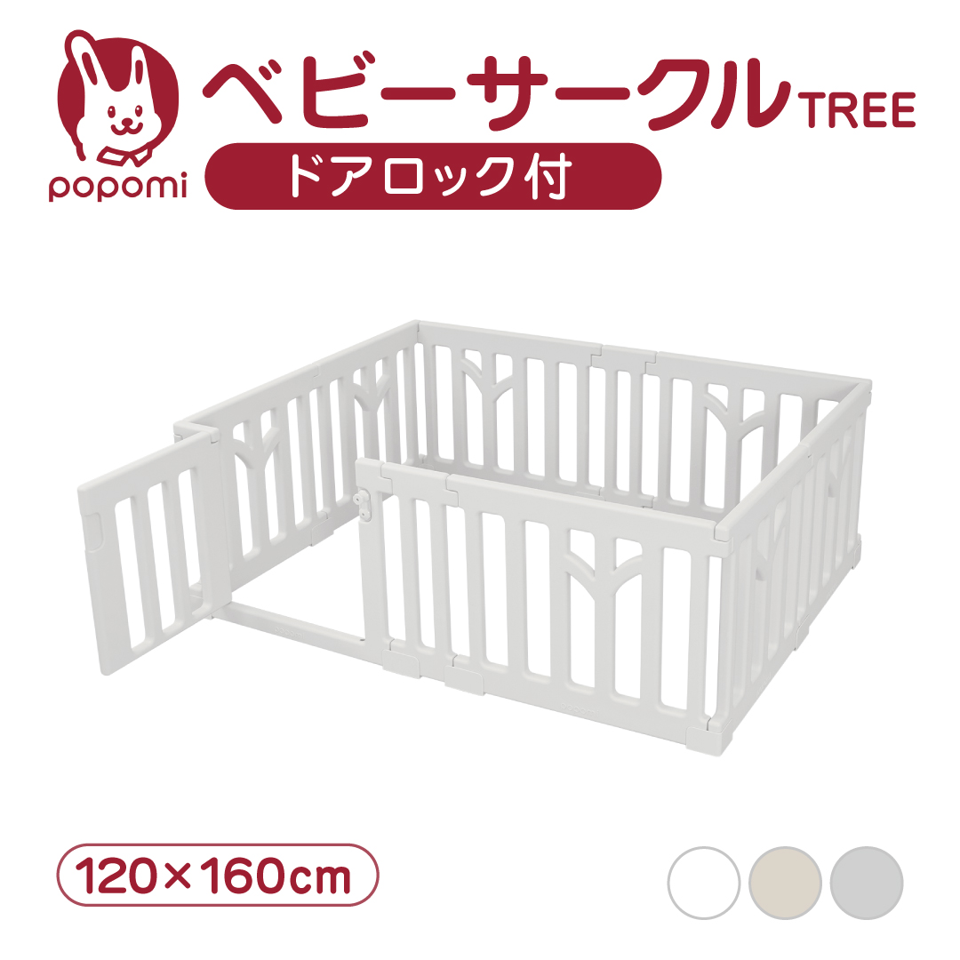 ベビーサークル TREE ツリー 120 160 プレイヤード 大きい 赤ちゃん ベビー 子ども キッズ 折りたたみ 組立簡単 工具不要 持ち運び リビング ボールプール