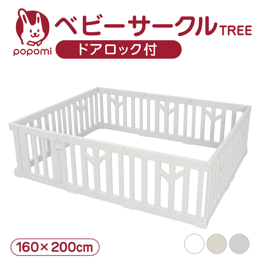 ベビーサークル TREE ツリー 160 200 プレイヤード 大きい 赤ちゃん ベビー 子ども キッズ 折りたたみ 組立簡単 工具不要 持ち運び リビング ボールプール