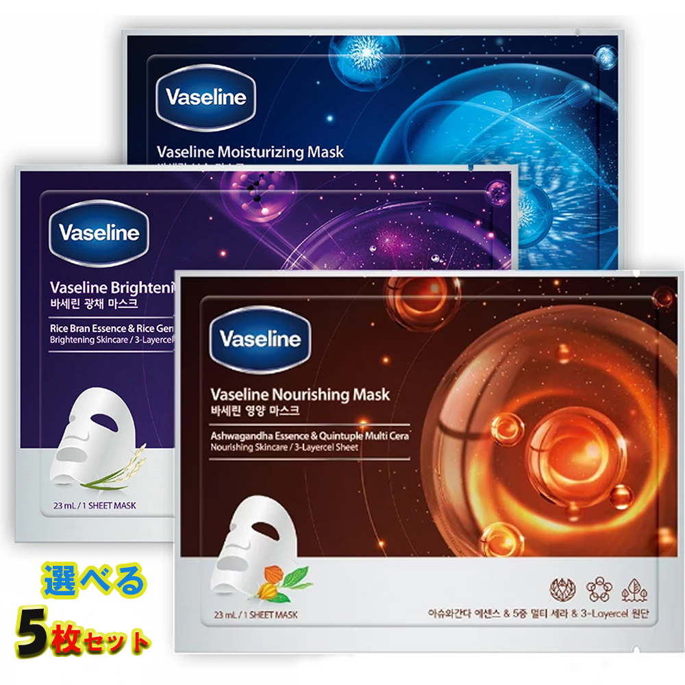 シートマスク Vaseline Sheet Mask 韓国 5枚 マスクパック スキンケア