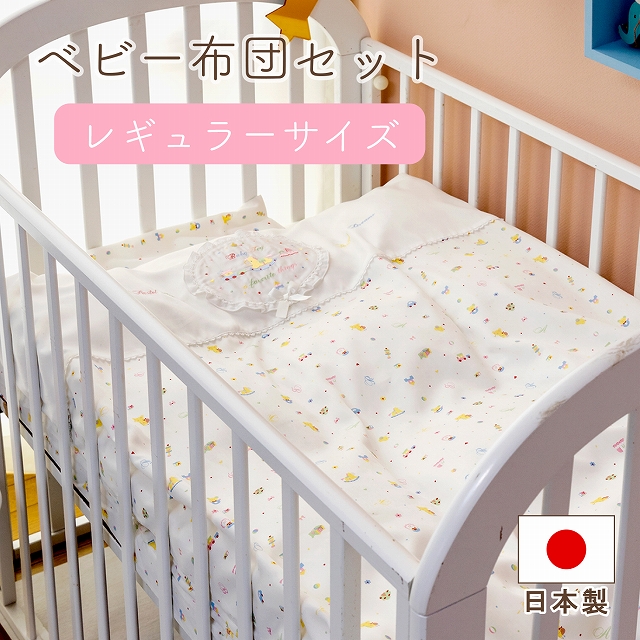ベビー布団セット 日本製 選べる 中わた 出産準備 ベビーふとんセット 男の子 女の子 エコホールサンドマット 新木棉 パステルトーイ 05093  赤ちゃんの城!店 通販 