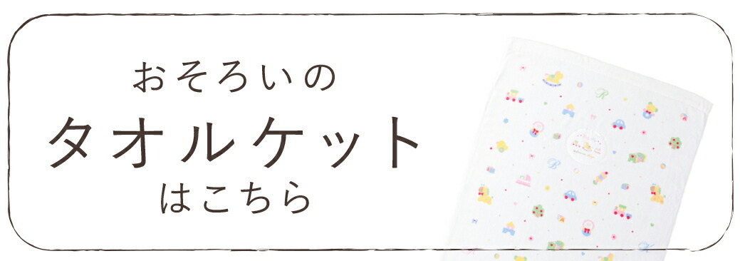 タオルケットリンク
