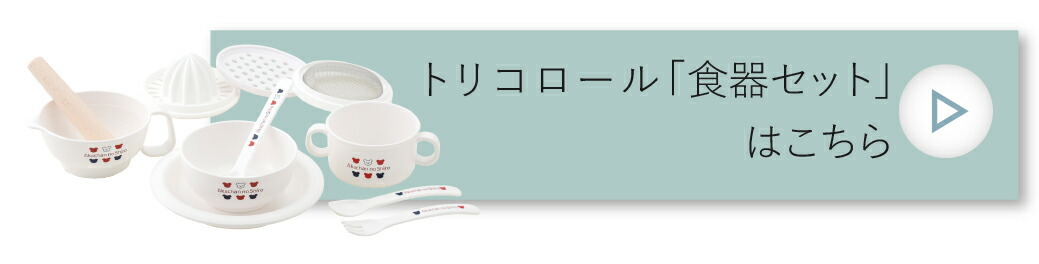 食器セット