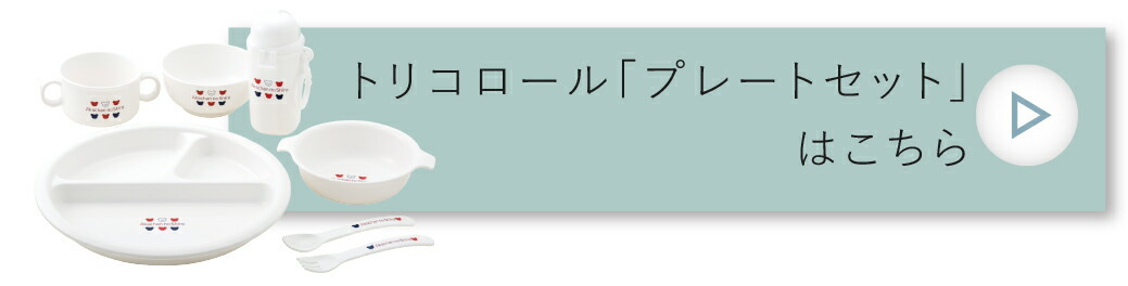 プレート