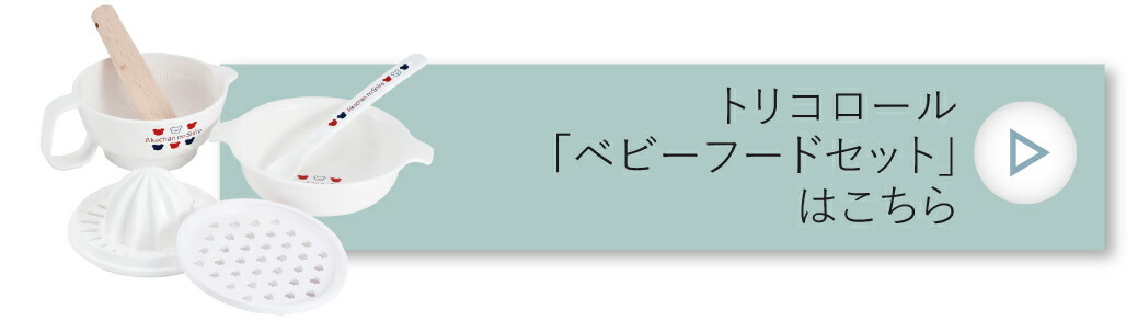 ベビーフード