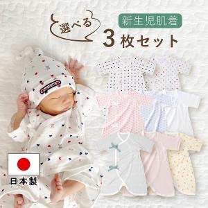 コンビ肌着 新生児 3枚セット 選べる 日本製 綿100% 肌着 フライス 春 夏 秋 冬 赤ちゃんの城