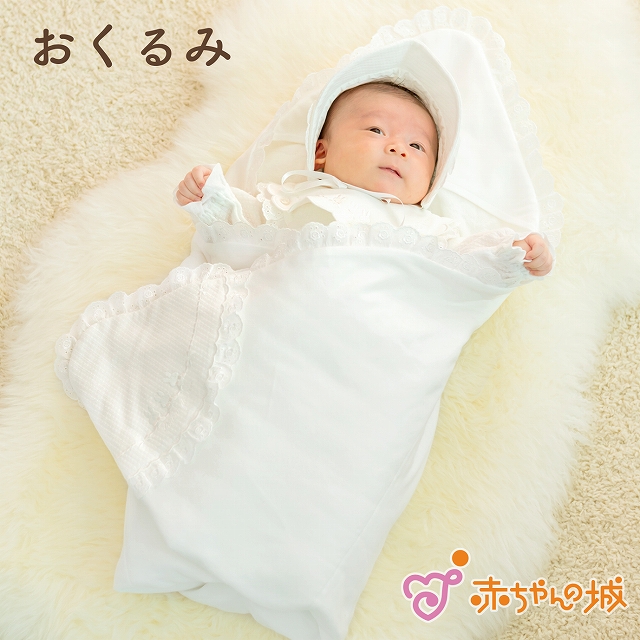 【新品未使用】赤ちゃんの城　アフガン　高級おくるみ 赤ちゃんの城 おくるみ 赤ちゃん 新生児 日本製 男の子 女の子