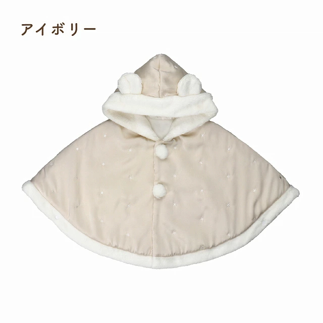 赤ちゃんの城 マント ポンチョ ベビー 防寒 リトルスター 男の子