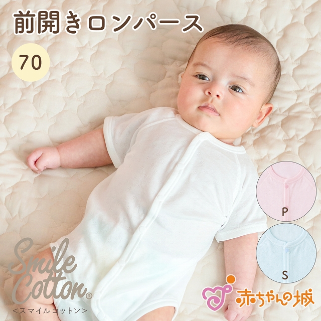 赤ちゃんの城 ロンパース肌着 70 ベビー服 綿100% 日本製 ベビー