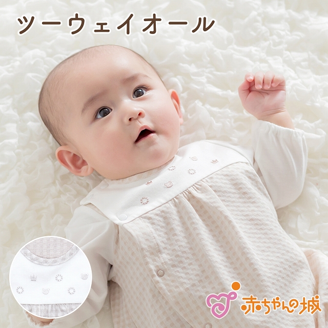 ツーウェイオール 女の子 男の子 日本製 春 夏 赤ちゃん 新生児