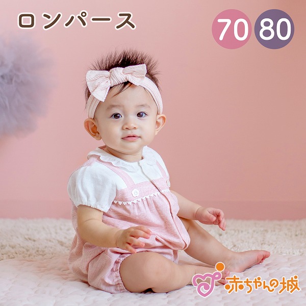赤ちゃんの城 ロンパース 70 80 半袖 春 夏 日本製 出産準備 出産 赤ちゃんの城 ロンパース 70 80 半袖 春 夏 日本製 出産準備 出産