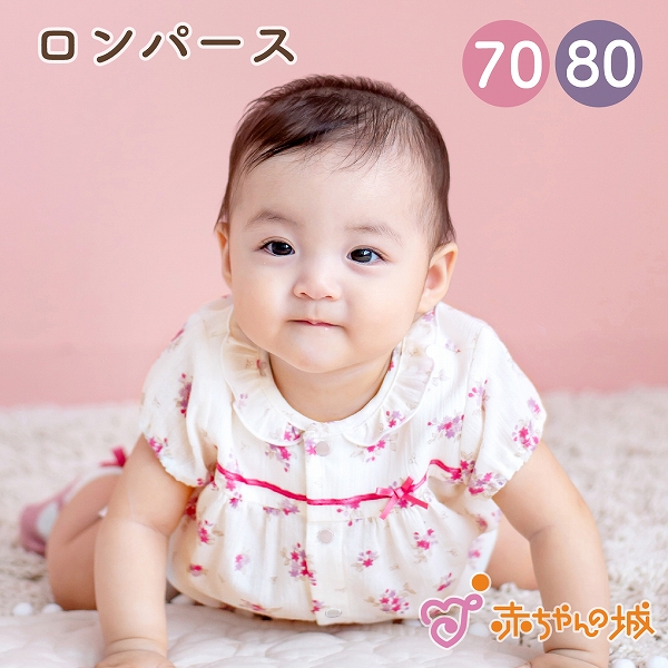赤ちゃんの城 ロンパース 70 80 半袖 春 夏 日本製 出産準備 出産祝い