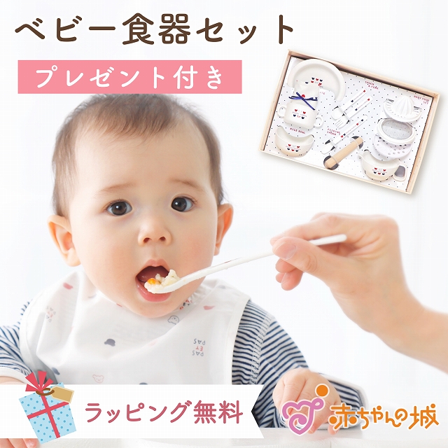 プレゼント付】ベビー食器セット 日本製 離乳食食器セット 調理セット テーブルウェアセット もぐもぐセット トリコロール 送料無料 ギフトベビー  贈り… :67323:赤ちゃんの城Yahoo!店 - 通販 - Yahoo!ショッピング