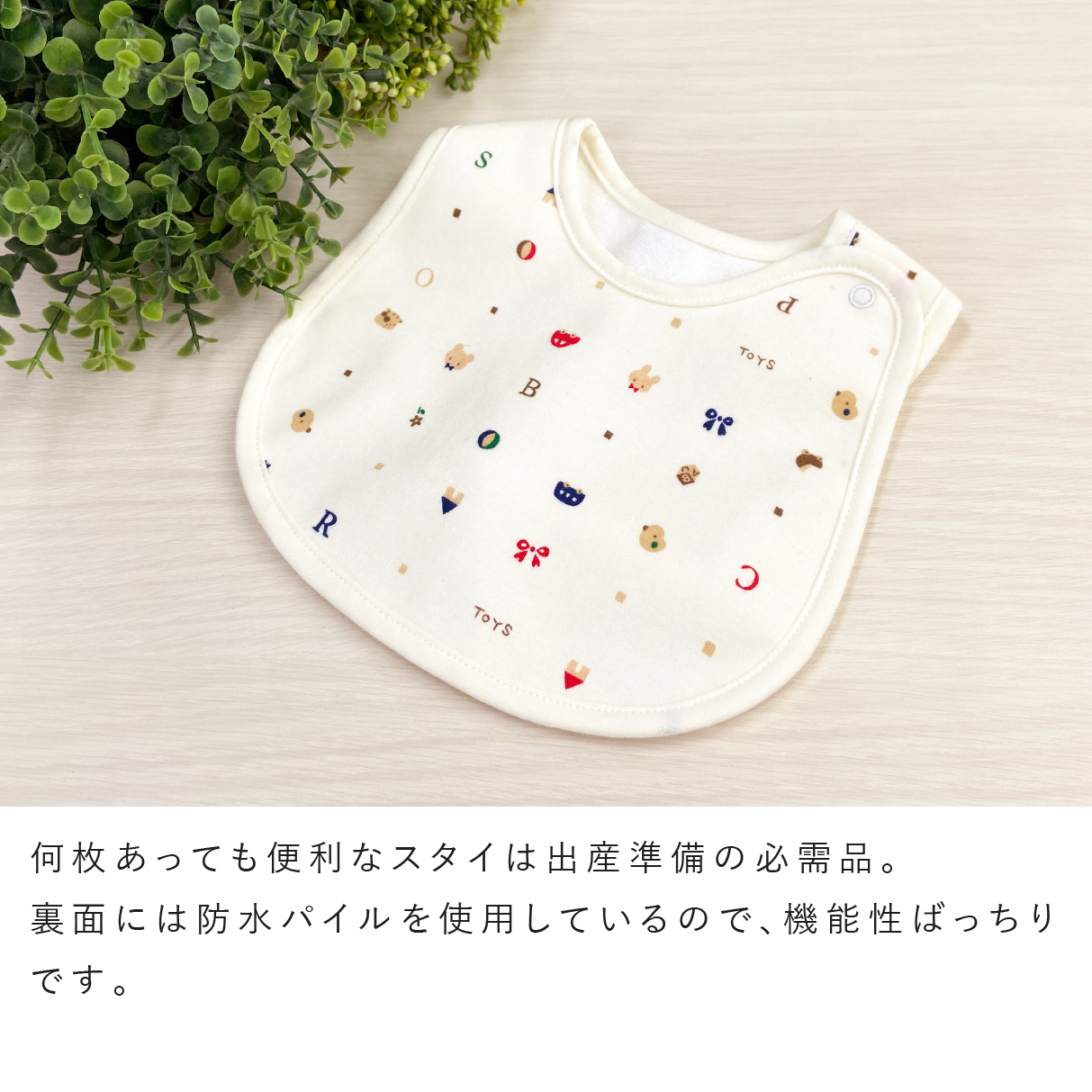 赤ちゃんの城 スタイ 赤ちゃん 新生児 日本製 トーイズ 出産準備 出産