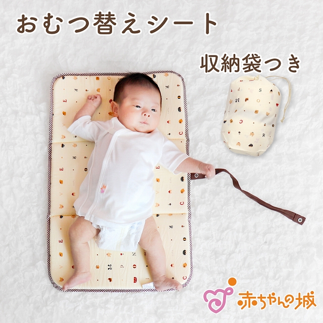 おむつ替えクッション 日本製 新生児 トーイズ ベビー 赤ちゃん 携帯用