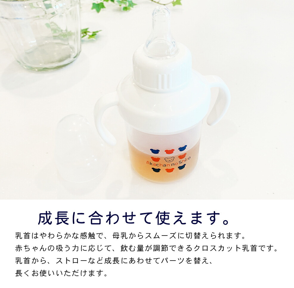 赤ちゃんの城 日本製 ベビーマグ 単品 乳首 オフホワイト シンプル