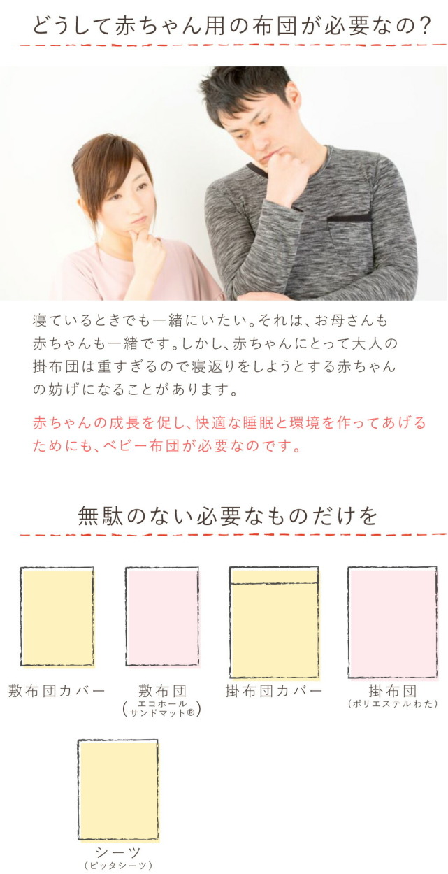 ベビー布団必要？