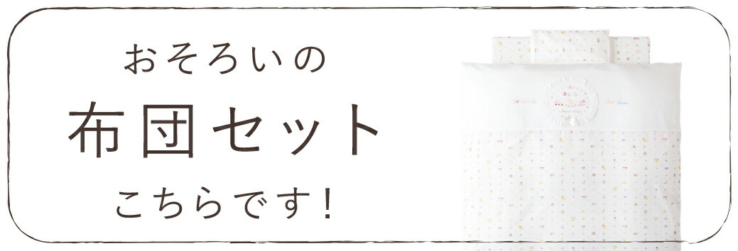 布団リンク