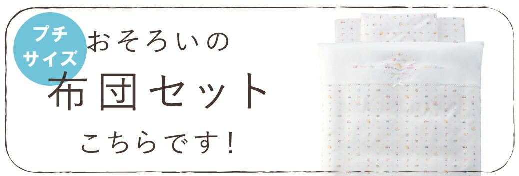 プチ布団リンク