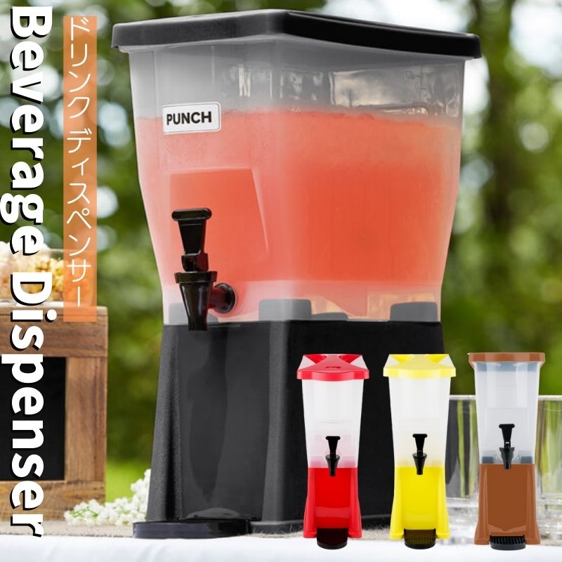 飲料水サーバー ビバレッジディスペンサー ドリンクディスペンサー 約11L 大容量 スタンド付 スリム型 Choice 3 Gallon Slim  Beverage Juice Dispenser : 1002343 : akt8 - 通販 - Yahoo!ショッピング