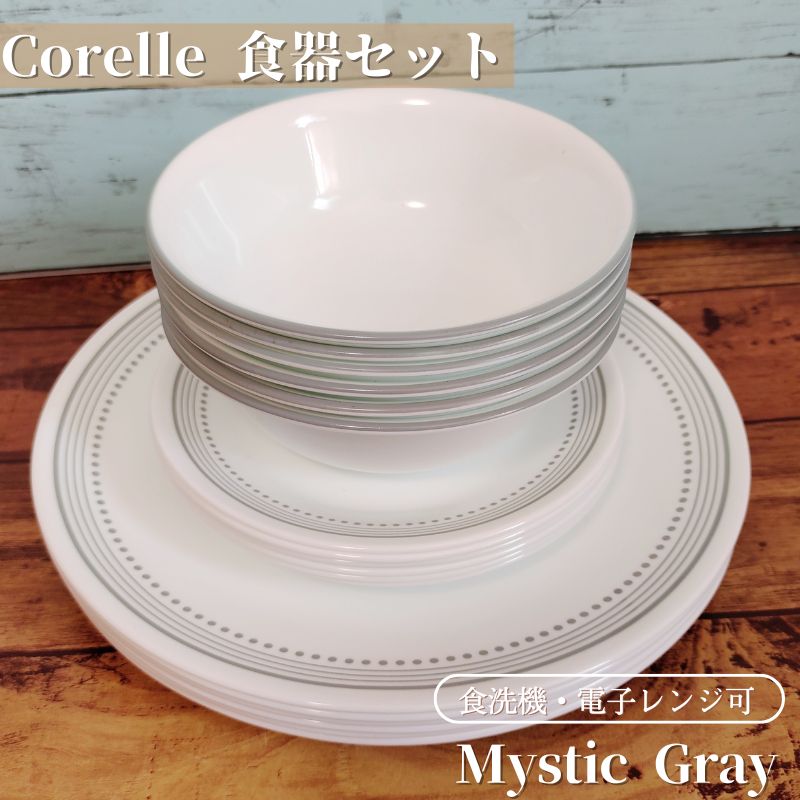 未使用　訳あり Corelle ハーブ柄 食器セット 10点 楽天市場】プレート 21.5cm 深皿 コレール CORELLE バイオレット
