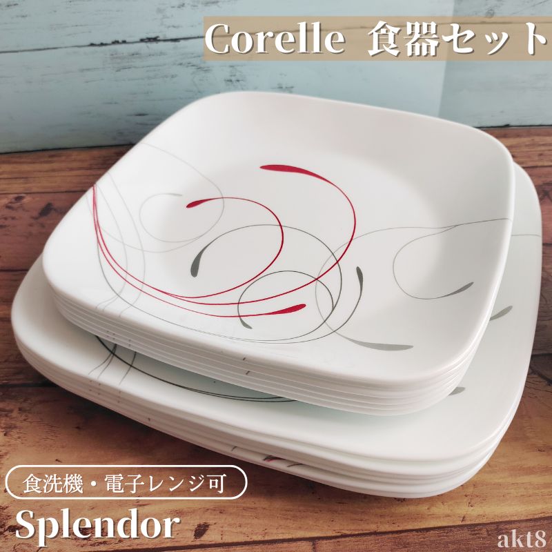 CORELLE（コレール） 食器18点セット 食器セット ディナーウェア