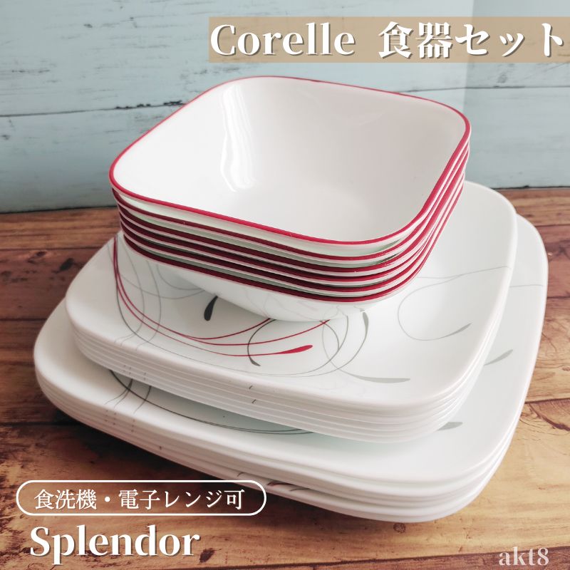 ☆本日限定価格☆美品☆Corelleコレール食器セット25点 CORELLE（コレール） 食器18点セット 食器セット ディナーウェア