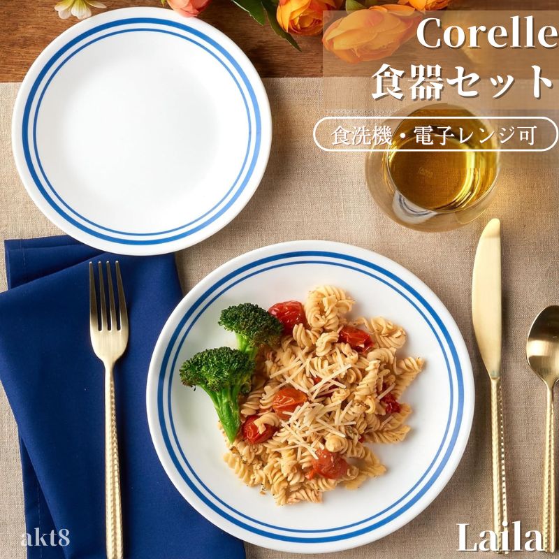 CORELLE（コレール） 食器18点セット 食器セット ディナーセット お皿