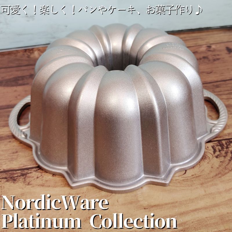 ノルディックウエア プラチナコレクション オリジナル バントパン 6カップ ケーキ型 Nordic Ware Platinum Collection  Original 6-Cup Bundt Pan 51237 :1005173:akt8 - 通販 - Yahoo!ショッピング