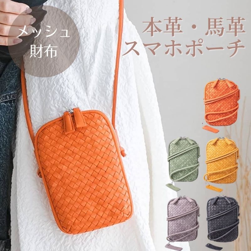 ポシェット型本革ウォレット 本革×合皮 スマホポシェット2927 – バッグのお店 「With-bag」