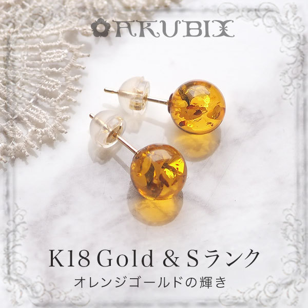 天然石 琥珀 K18Goldピアス オレンジゴールドアンバー 18金 